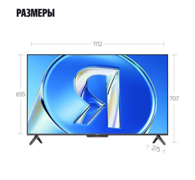 Телевизор Яндекс ТВ Станция Бейсик с Алисой 50" QLED, 4K UHD YNDX-00079 Телевизор Яндекс ТВ Станция Бейсик с Алисой 50" QLED, 4K UHD YNDX-00079