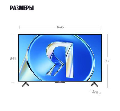 Телевизор Яндекс ТВ Станция Бейсик с Алисой 65" QLED, 4K UHD YNDX-00081 Телевизор Яндекс ТВ Станция Бейсик с Алисой 65" QLED, 4K UHD YNDX-00081
